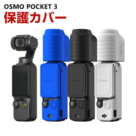 DJI Osmo Pocket 3用 柔軟性のあるシリコン素材製 耐衝撃 傷つき防止 アクションカメラ DJI用アクセサリー 便利 実用 人気 おすすめ おしゃれ 便利性の高い ソフトカバー ケース CASE