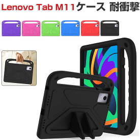 Lenovo Tab M11 ケース 耐衝撃 カバー レノボ タブ M11 TB330FU/TB331FC タブレッPC EVA素材 背面カバー スタンド機能 CASE 傷やほこりから守る 耐衝撃 軽量 持ちやすい マルチカラー カッコいい 便利 実用 保護ケース