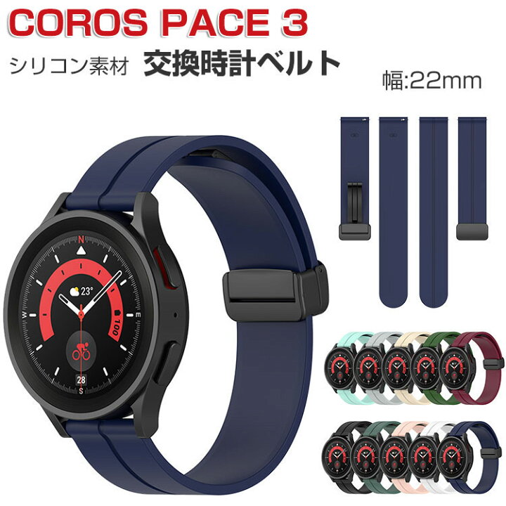 楽天市場】COROS PACE 3 交換 バンド ウェアラブル端末・スマート 