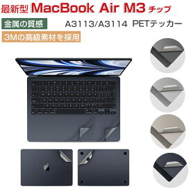 Apple MacBook Air M3チップ 13.6/15.3インチ ステッカー A3113/A3114 2024モデル ノートPC 全面保護 金属の質感 3Mの高級素材を採用 硬度4H ノートパソコン 本体保護 後の保護フィルム 傷やほこりから守る ラップトップ マックブック エアー/MacBook Air ステッカー