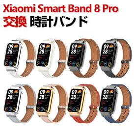 Xiaomi Smart Band 8 Pro 交換 バンド PUレザー素材 おしゃれ 腕時計ベルト スポーツ ベルト 交換用 ベルト 替えベルト 綺麗な マルチカラー 簡単装着 人気 おすすめ ベルト 携帯に便利 シャオミ 腕時計バンド 交換ベルト