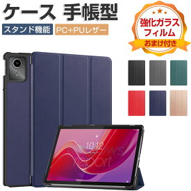 Lenovo Tab B11 ケース 耐衝撃 カバー レノボ タブ B11 ZADA0284JP/ZADB0291JP PC+PUレザー製 便利 実用 人気 おすすめ おしゃれ 持ちやすい 汚れ防止 スタンド機能 高級感 カッコいい 手帳型カバー お洒落な タブレットケース 強化ガラスフィルムおまけ付き