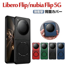 Nubia Flip 5G ケース 傷やほこりから守る PC&PUレザー 背面レザー調 スマホ保護ケース 高級感 耐衝撃 軽量 持ちやすい 実用 おすすめ おしゃれ 人気 ヌビア フリップ CASE カバー 背面カバー