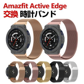Amazfit Active Edge 交換 バンド オシャレな 高級ステンレス 交換用 ベルト 替えベルト マルチカラー 磁気吸着 調節可能 簡単装着 爽やか 携帯に便利 実用 人気 ベルト おすすめ おしゃれ ウェアラブル端末・スマートウォッチ 腕時計バンド 交換ベルト