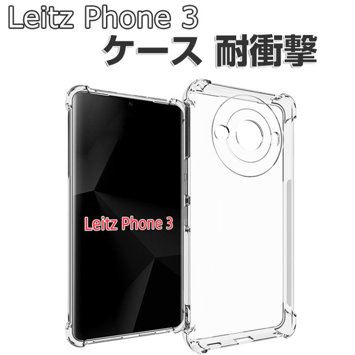 楽天市場】LEICA Leitz Phone 3 ケース 耐衝撃 カバー 傷やほこりから 