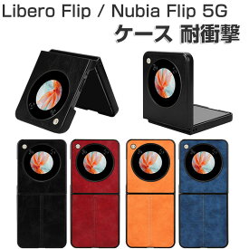 ZTE Nubia Flip 5G Libero Flip ケース 耐衝撃 カバー 折りたたみ型 傷やほこりから守る PC+PUレザー製 背面レザー調 スマホ保護ケース CASE 高級感 軽量 持ちやすい 実用 おすすめ おしゃれ ヌビア フリップ 5G/リベロ フリップ ハードカバー 人気 ケース 背面カバー