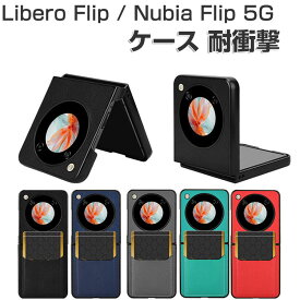 ZTE Nubia Flip 5G Libero Flip ケース 耐衝撃 カバー 折りたたみ型 傷やほこりから守る PC+PUレザー製 背面レザー調 カード収納 スマホ保護ケース CASE 高級感 軽量 持ちやすい おすすめ おしゃれ ヌビア フリップ 5G/リベロ フリップ ハードカバー 人気 ケース 背面カバー