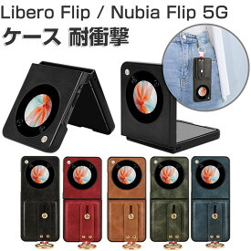 ZTE Nubia Flip 5G Libero Flip ケース 耐衝撃 カバー 折りたたみ型 傷やほこりから守る PC+PUレザー製 背面レザー調 スマホ保護ケース CASE 高級感 軽量 持ちやすい 実用 おすすめ おしゃれ ヌビア フリップ 5G/リベロ フリップ ハードカバー 人気 ケース 背面カバー