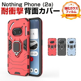 ナッシング フォン2a Nothing Phone (2a) ケース 耐衝撃 カバー タフで頑丈 2重構造 TPU+PC素材 スタンド機能付き 衝撃吸収 落下防止 おしゃれ カッコいい 人気 衝撃に強い 背面カバー 保護ケース 強化ガラスフィルム おまけ付き