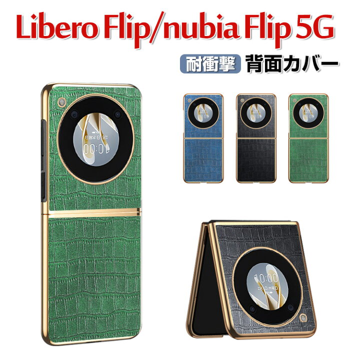 楽天市場】ZTE Libero Flip Nubia Flip 5G ケース 傷やほこりから守る 