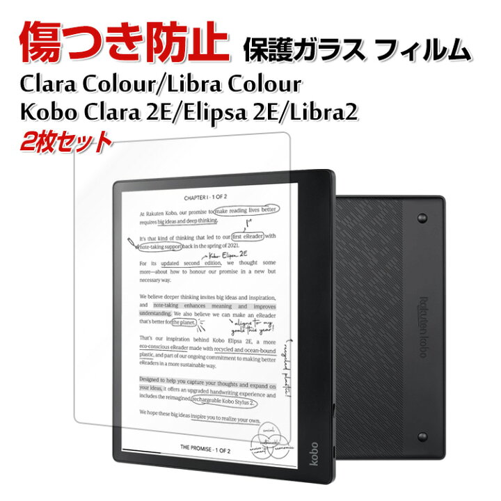 楽天市場】Kobo Elipsa 2E Clara Colour Libra Colour Kobo Clara 2E 