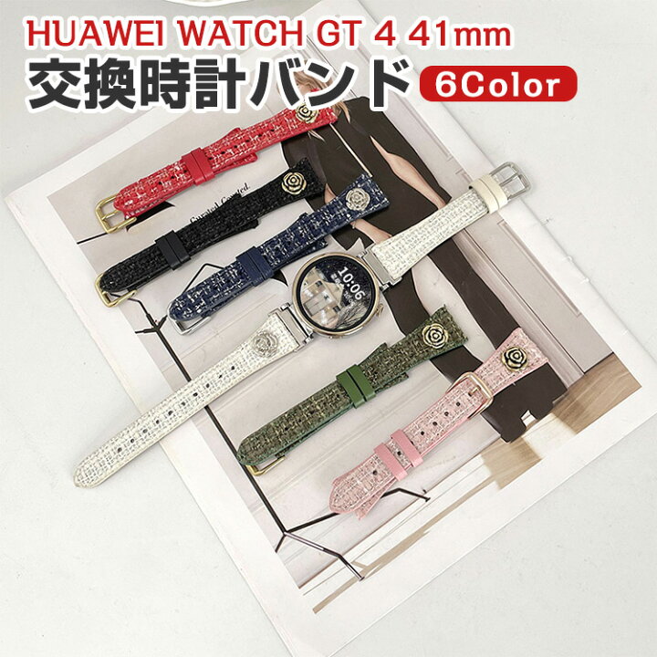 楽天市場】HUAWEI WATCH GT 4 41mm バンド オシャレな キャンバス素材 