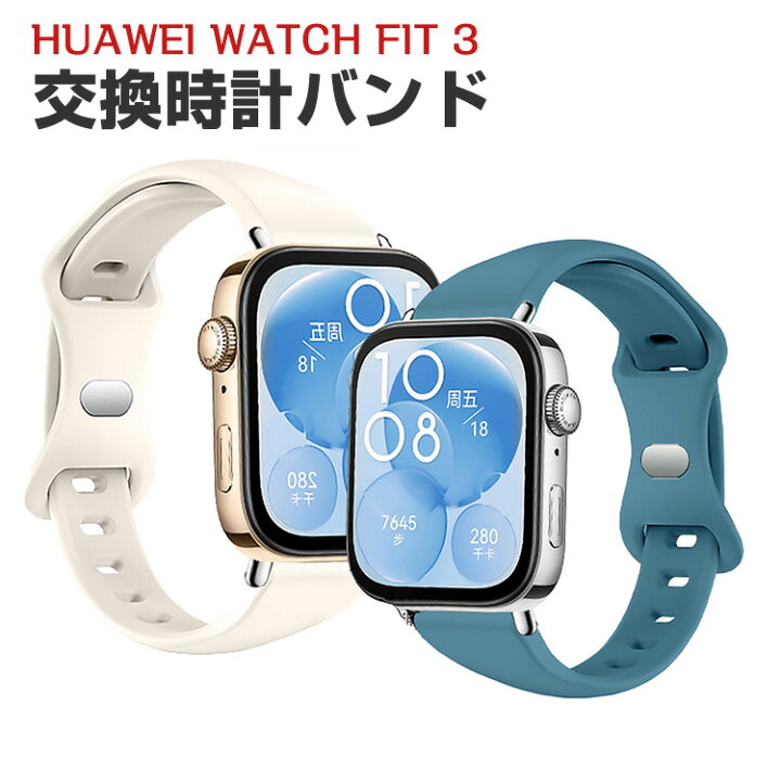 楽天市場】Huawei Watch Fit 3 ウェアラブル端末・スマートウォッチ  