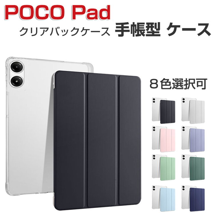楽天市場】POCO Pad ケース 耐衝撃 カバー シャオミ Xiaomi POCO 
