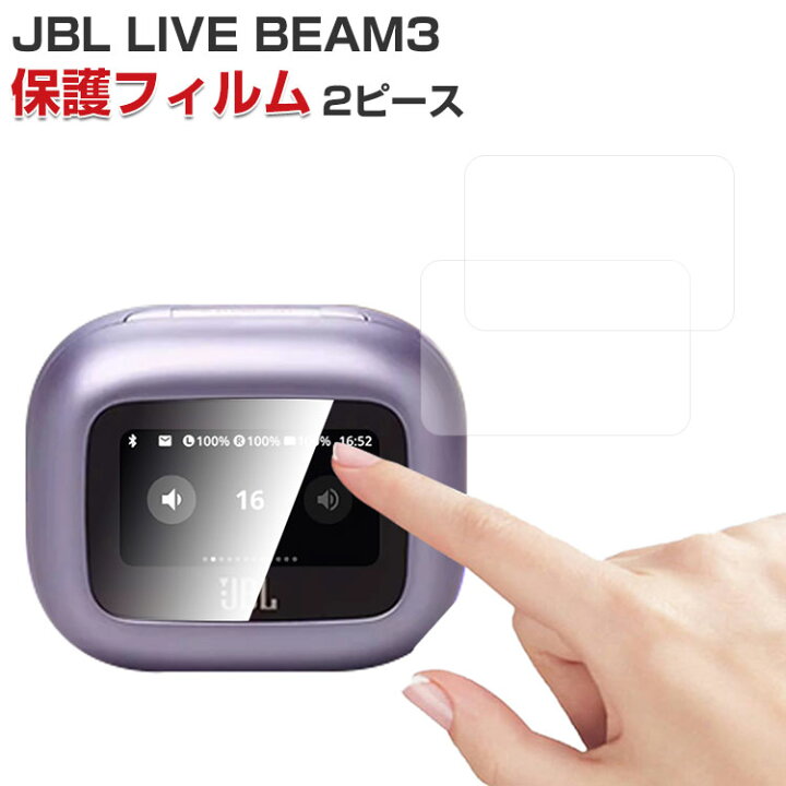 楽天市場】JBL LIVE BEAM 3 液晶保護フィルム 2枚入り TPU素材 保護 