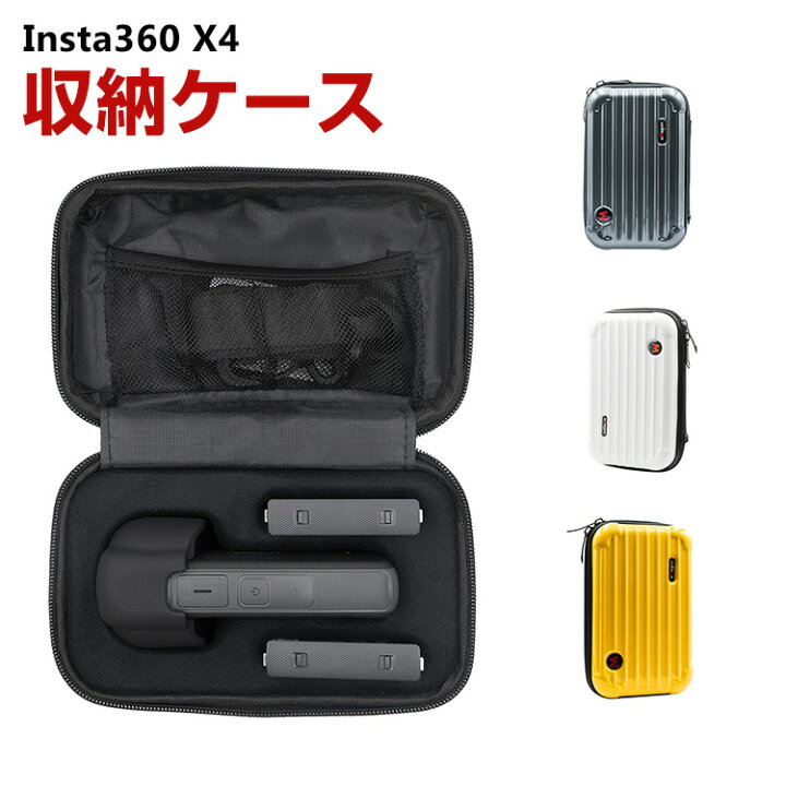 楽天市場】Insta360 X4 ケース 収納 保護ケース バッグ キャーリング 