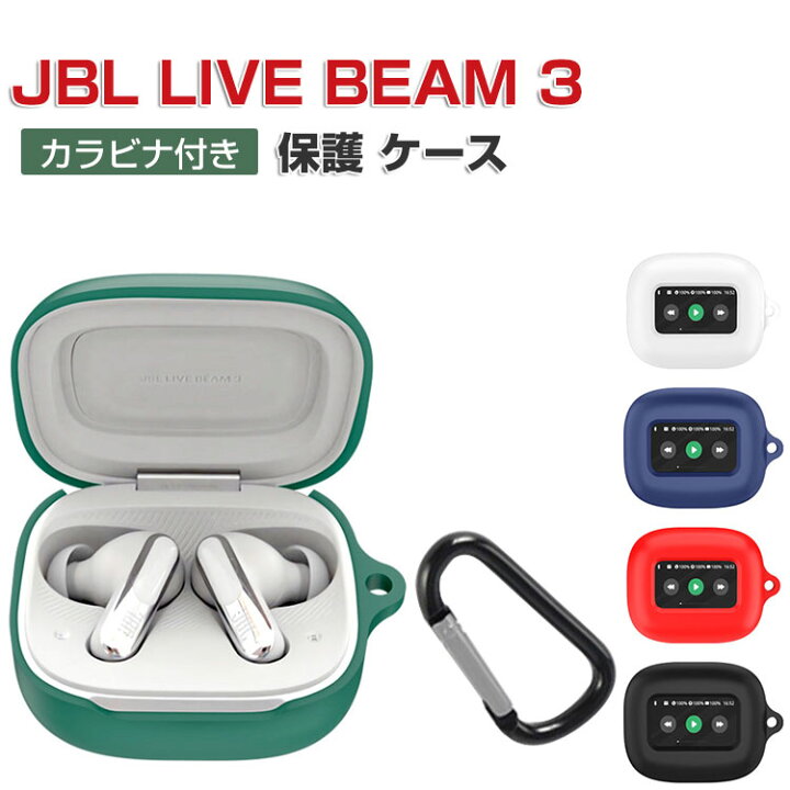 楽天市場】JBL LIVE BEAM 3 ケース 耐衝撃 柔軟性のあるシリコン素材の 
