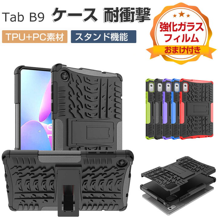 楽天市場】Lenovo Tab B9 9インチ ZAC30212JP ケース 耐衝撃 カバー 