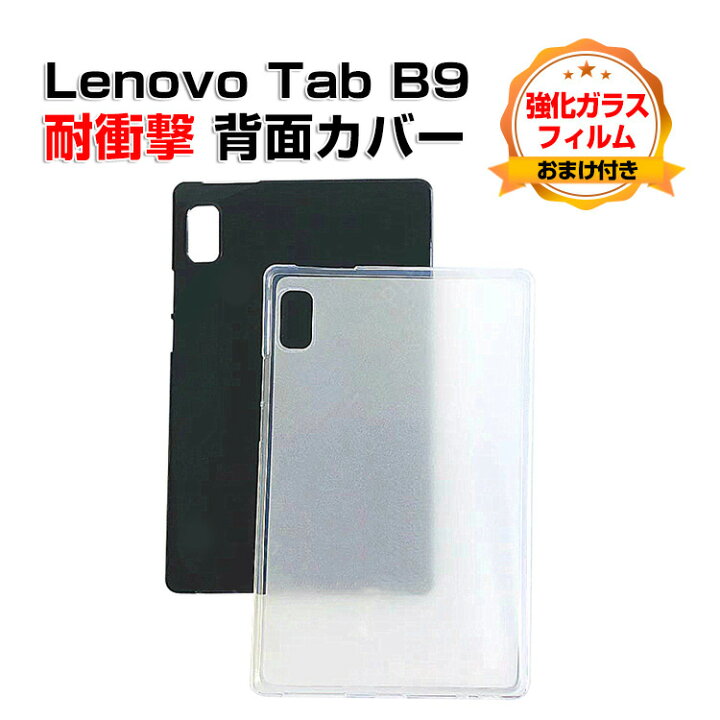 楽天市場】Lenovo Tab B9ケース 耐衝撃 カバー レノボ タブ B9ケース 