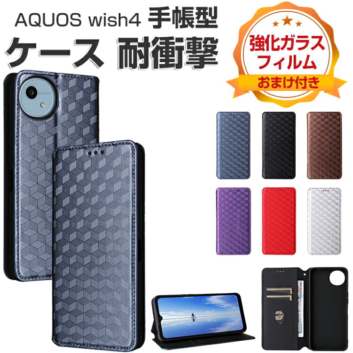楽天市場】SHARP AQUOS wish4 SH-52E ケース 耐衝撃 カバー 手帳型 