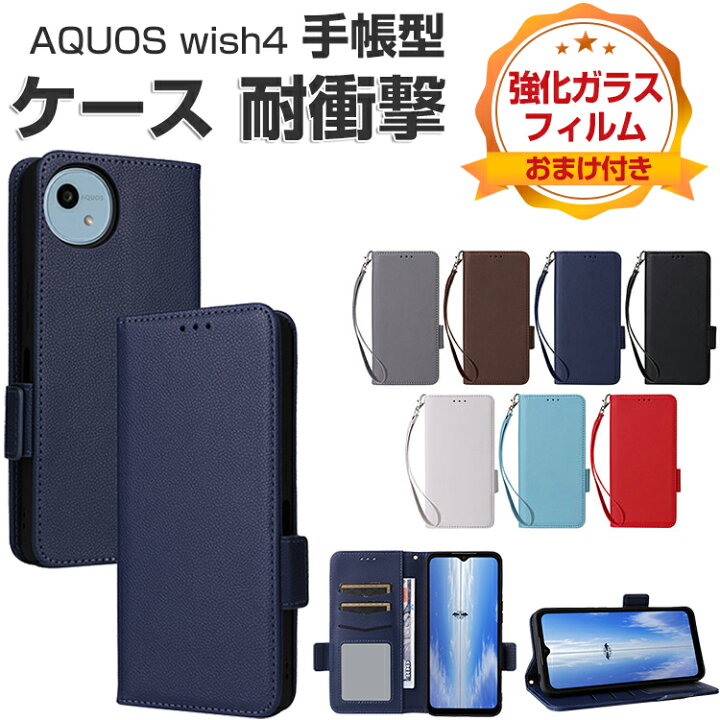 楽天市場】SHARP AQUOS wish4 SH-52E ケース 耐衝撃 カバー 手帳型 