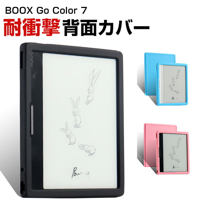 楽天市場】BOOX Go Color 7 背面ケース カバー 7インチ 電子書籍 