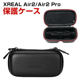 XREAL air2/air2 Pro 用ケース ARメガネ収納ケース 保護ケース 収納 耐衝撃 メガネケース ハード おしゃれ サングラスケース 保護メガネ 眼鏡ケース かわいい 収納 持ち運びに便利 防震 防塵 携帯便利