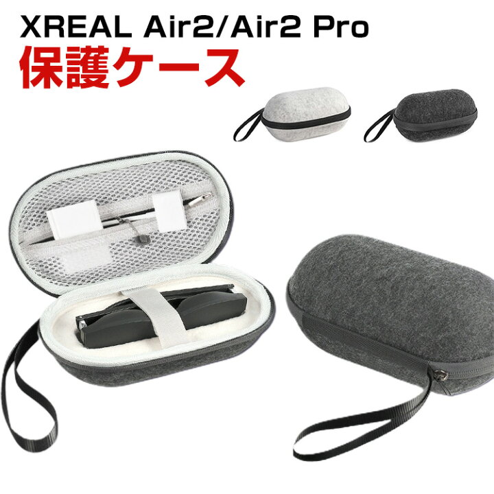 楽天市場】XREAL air2/air2 Pro 用ケース ARメガネ収納ケース 保護 