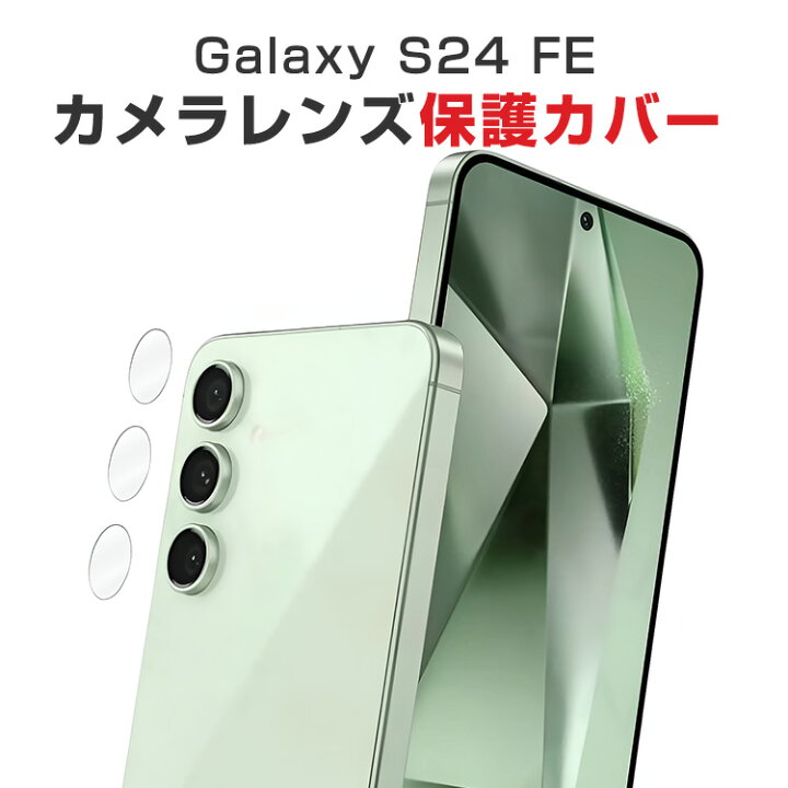 楽天市場】1セット 合計3枚入 サムスン ギャラクシー Galaxy S24 FE 