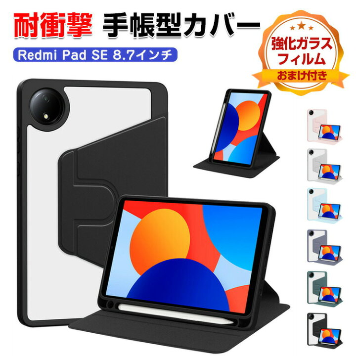 楽天市場】Xiaomi Redmi Pad SE 8.7インチ クリアケース 手帳型 カバー 