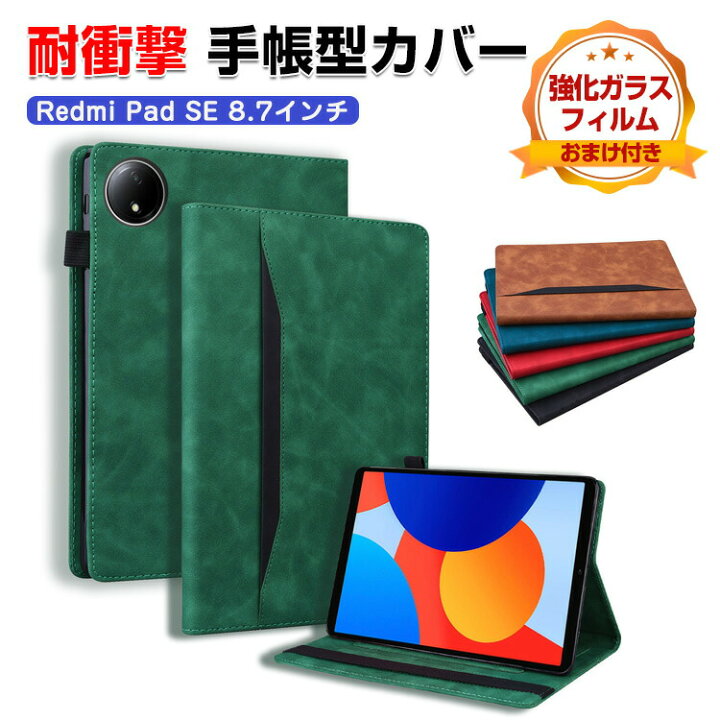 楽天市場】Xiaomi Redmi Pad SE 8.7インチ ケース 手帳型 カバー  