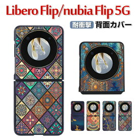 ZTE Libero Flip Nubia Flip 5G ケース 傷やほこりから守る PC&PUレザー 背面レザー調 スマホ保護ケース 高級感 耐衝撃 軽量 持ちやすい 実用 おすすめ おしゃれ 全面保護 人気 ヌビア フリップ CASE カバー 背面カバー