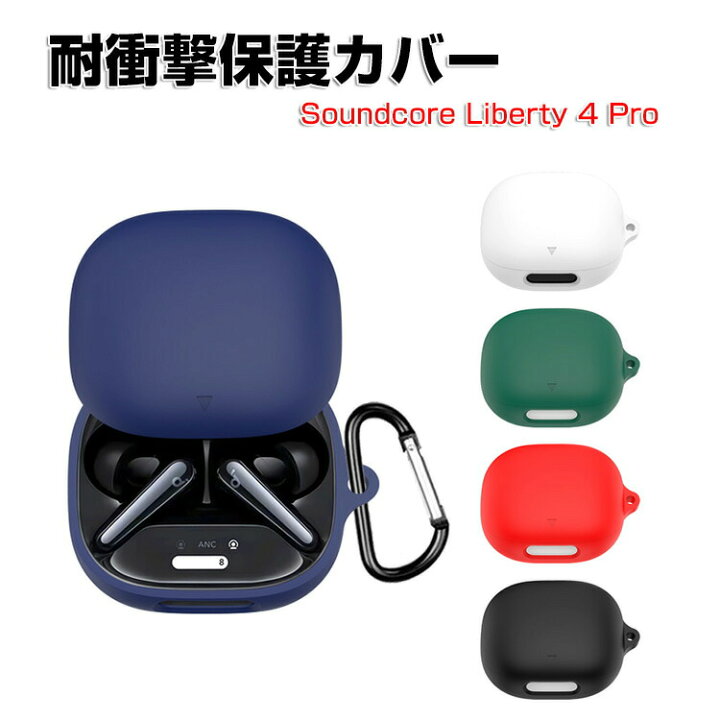 楽天市場】Anker Soundcore Liberty 4 Pro 柔軟性のあるシリコン素材の 