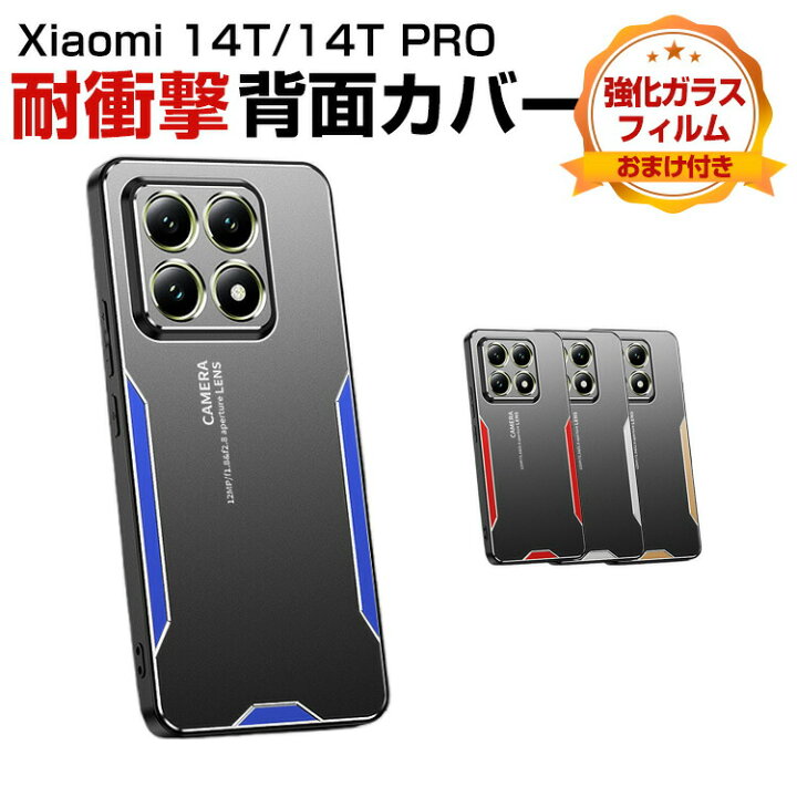 楽天市場】シャオミ Xiaomi 14T 14T Pro ケース カバー 傷やほこりから 