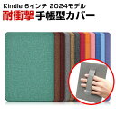キンドル Kindle 6インチ 2024モデル ケース おしゃれ PC&布 CASE オートスリープ スクリーン保護 落下を防ぐ 手帳型…