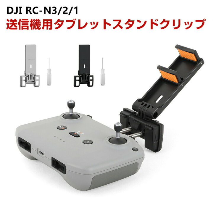 楽天市場】DJI NEO/Mini4 Pro/AIR3S など対応 送信機用タブレット  