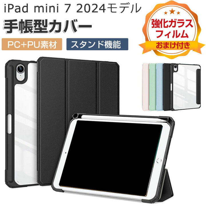 楽天市場】Apple iPad mini 7 2024モデル ケース 手帳型 カバー 