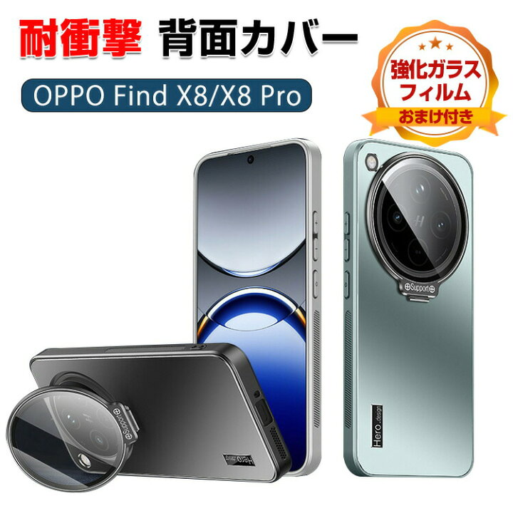楽天市場】オッポ OPPO Find X8/Find X8 Pro 5G ケース カバー タフで 