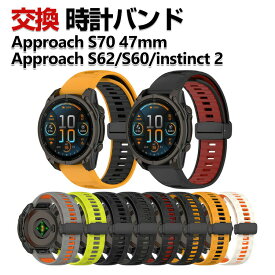 Garmin Approach S70 47mm Approach S62 Approach S60 instinct 2 交換 バンド シリコン素材 おしゃれ 腕時計ベルト スポーツ ベルト 交換用 ベルト 替えベルト 綺麗な マルチカラー 簡単装着 磁気吸着 人気 おすすめ ガーミン 腕時計バンド 交換ベルト