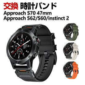Garmin Approach S70 47mm Approach S62 Approach S60 instinct 2 交換 バンド シリコン素材 おしゃれ 腕時計ベルト スポーツ ベルト 交換用 ベルト 替えベルト 綺麗な マルチカラー 簡単装着 人気 おすすめ ガーミン 腕時計バンド 交換ベルト