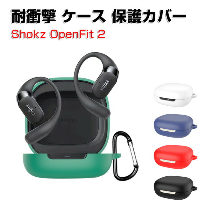 楽天市場】Shokz OpenFit 2 ケース 柔軟性のあるシリコン素材 カバー 