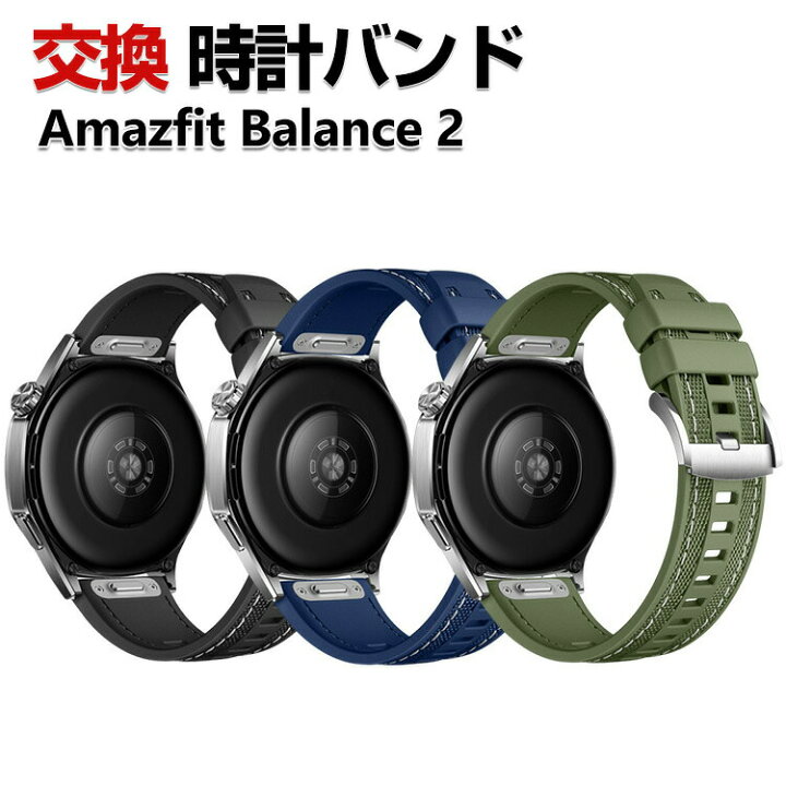 楽天市場】Amazfit Balance 2 交換 バンド シリコン&ナイロン素材 