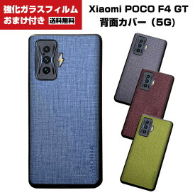 送料無料 Xiaomi Poco F4 GT 5G シャオミ スマートフォンカバー ケース タフで頑丈 3重構造 耐衝撃 衝撃吸収 落下防止 滑り止め ズック TPU&PC&布 おしゃれ カッコいい 衝撃に強い カッコいい 便利 実用 人気 背面カバー 強化ガラスフィルム おまけ付き