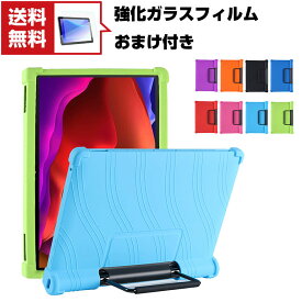 Lenovo Yoga Tab 13 13インチ レノボ タブレットPC シリコンケース ソフトカバー CASE 柔軟性のあるシリコン素材 傷やほこりから守る 耐衝撃 軽量 持ちやすい カッコいい 全面保護 便利 実用 ケース 強化ガラスフィルム おまけ付き　送料無料