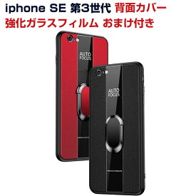 iPhone SE (2020)第2世代 (2022)第3世代 保護 ケース CASE 衝撃に強いTPU＆PUレザー素材 リングブラケット付き スタンド機能 耐衝撃 衝撃防止 高級感があふれ 便利 実用 人気 おすすめ おしゃ カバー 強化ガラスフィルム おまけ付き　送料無料