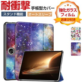 OPPO Pad 2 ケース 耐衝撃 PC+PUレザー タブレットPC ケース おしゃれ オートスリープ 衝撃防止 CASE 持ちやすい 汚れ防止 スタンド機能 カッコいい お洒落な オッポ パッド 2 ケース 手帳型カバー 強化ガラスフィルム おまけ付き