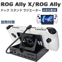 楽天市場】rog ally ドックの通販