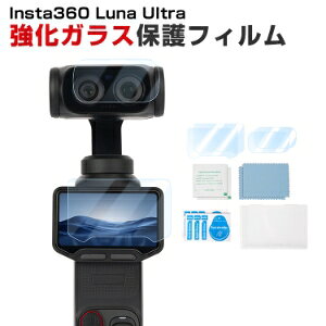 Insta360 Luna Ultra �Ή� �����K���X�t�B���� �Z�b�g �����Y�ی� �X�N���[���ی� 9H�d�x ������ �w��h�~ �������� �C�A�[�� �L�Y�h�~ ��U�h�~ �\��t���ȒP �t���Z�b�g �B�e�A�N�Z�T���[ �����Y