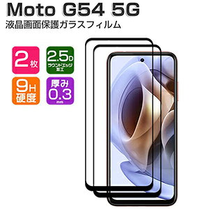Motorola Moto G54 5G �t�B���� �t���ی�V�[�g �d�x9H �����K���X HD Film �K���X�t�B���� LCD�X�N���[�� �ی�t�B���� �����ߗ� �w��y�� ��U�h�~ �����h�~ �X�}�z ���g���[�� ���g G54 5G ��ʕی�