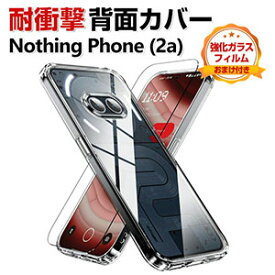 Nothing Phone (2a) ケース カバー 傷やほこりから守る 指紋防止 手触り抜群 TPU&PC素材 クリア 耐衝撃カバー 衝撃防止 ケース ナッシング フォン (2a) CASE 高級感があふれ 便利 実用 人気 スマホ スマフォ 透明 背面カバー 強化ガラス付き